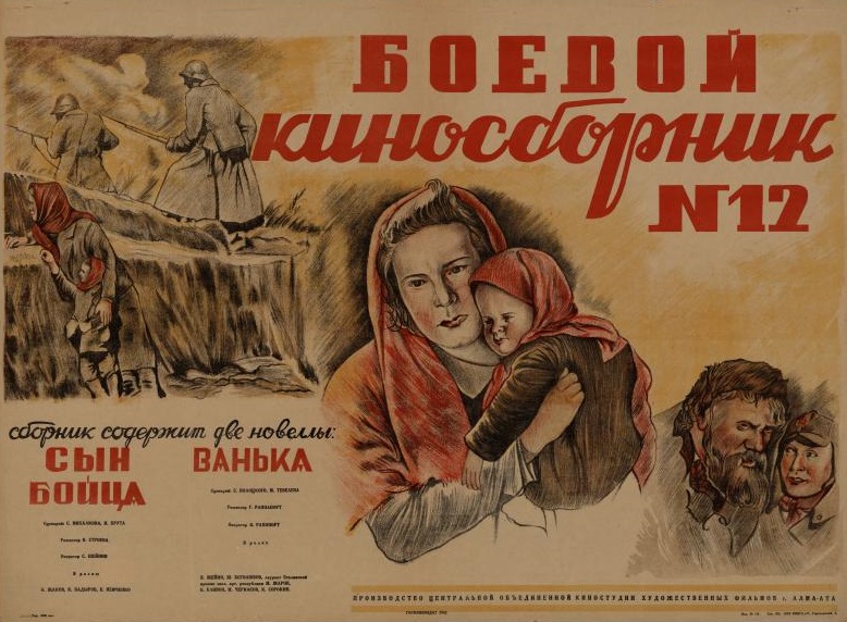 Боевой киносборник №12 (1942) постер