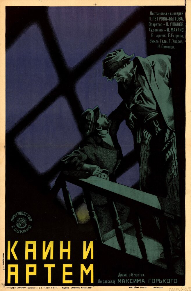 Каин и Артем (1929) постер