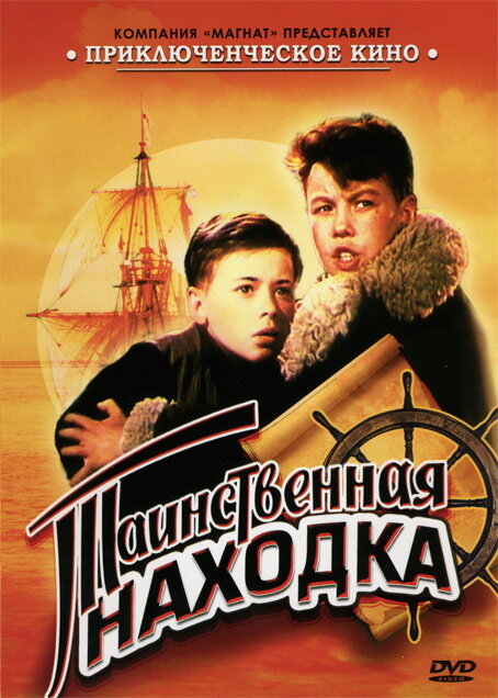Таинственная находка (1953) постер