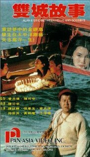 Seung sing gusi (1991) постер