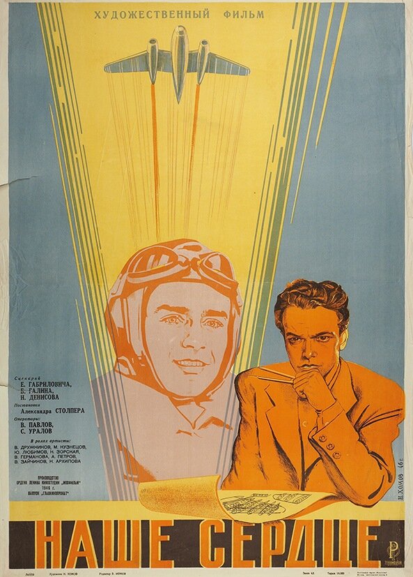 Наше сердце (1947) постер