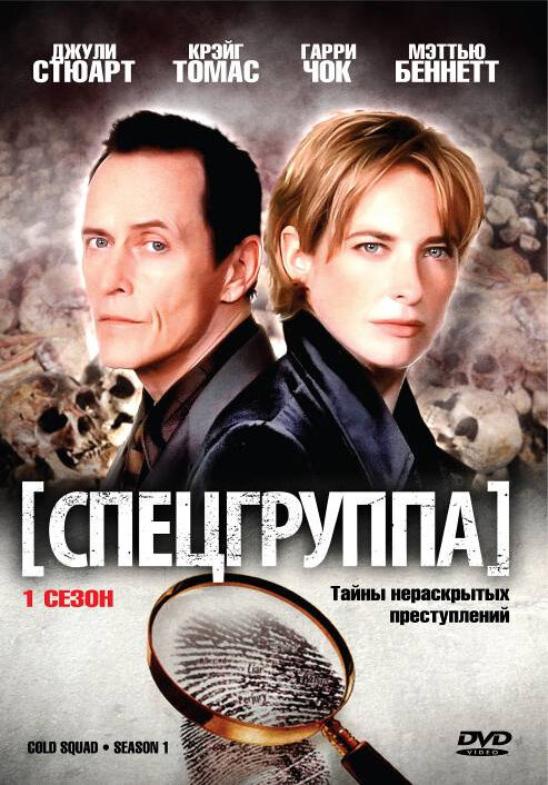 Спецгруппа (1998) постер