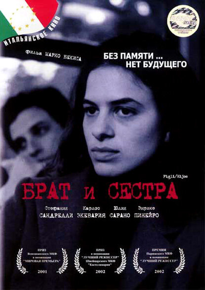 Брат и сестра (2001) постер