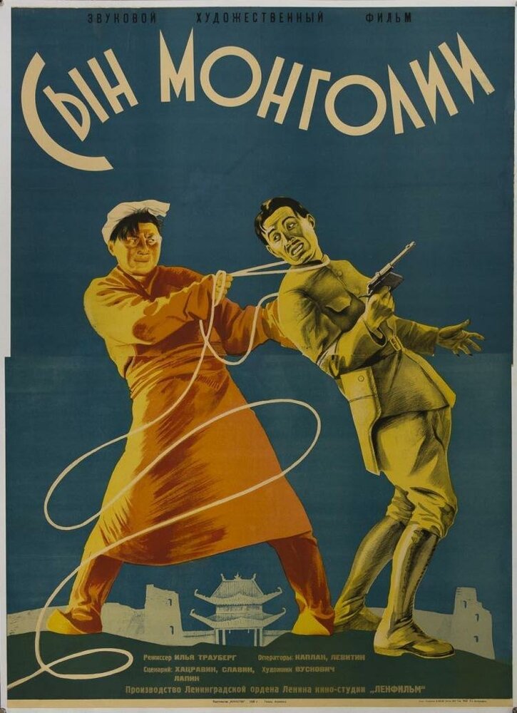 Сын Монголии (1936) постер