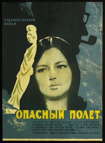 Опасный полет (1968) постер