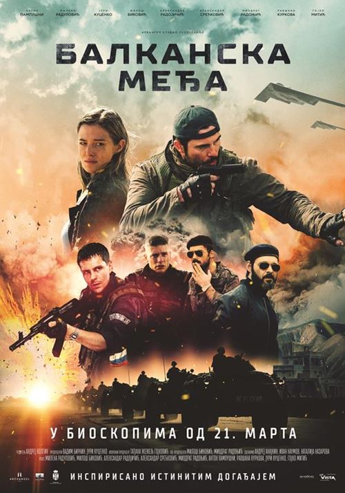 Балканский рубеж (2020) постер
