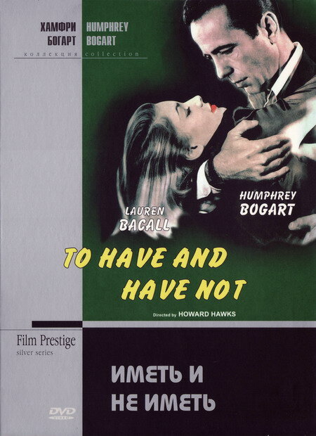 Иметь и не иметь (1944) постер
