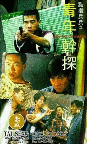 Dian zhi bing bing zhi: Qing nian gan tan (1994) постер