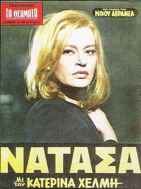 Наташа (1970) постер