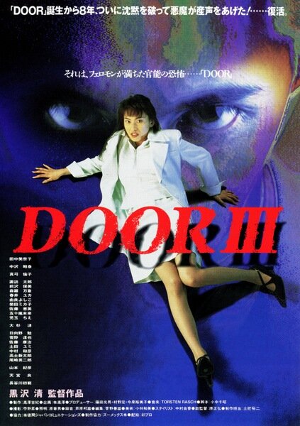 Дверь 3 (1996) постер