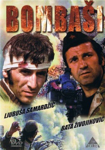 Отважные (1973) постер