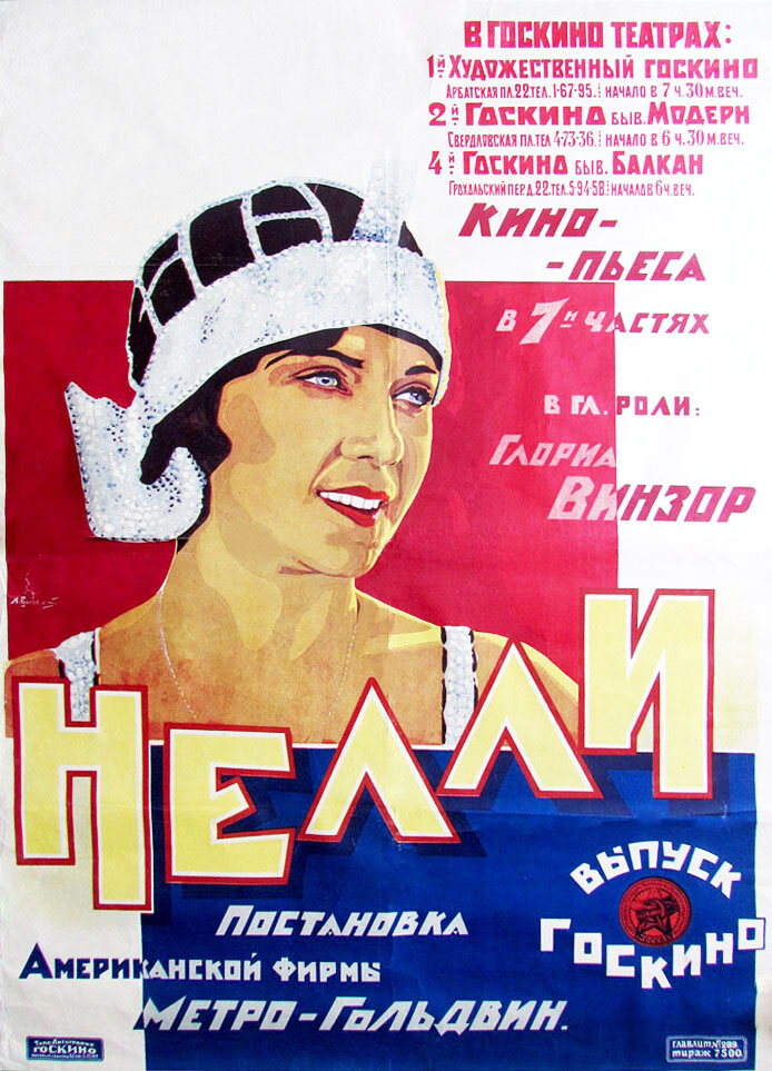 Нелли — прекрасная манекенщица (1924) постер