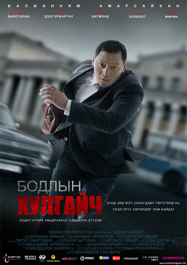 Вор мыслей (2011) постер