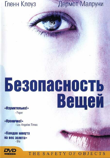 Безопасность вещей (2001) постер