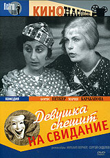 Девушка спешит на свидание (1936) постер