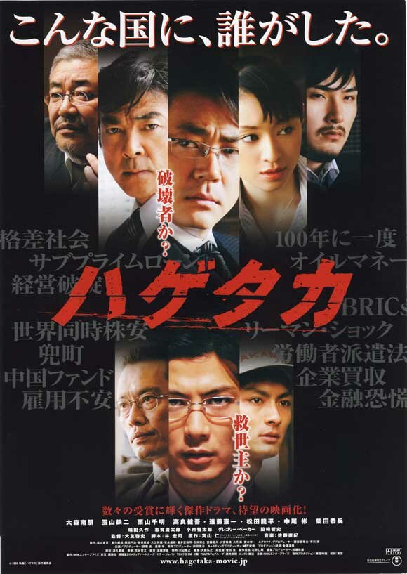 Стервятник (2009) постер