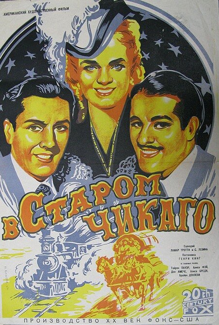 В старом Чикаго (1938) постер