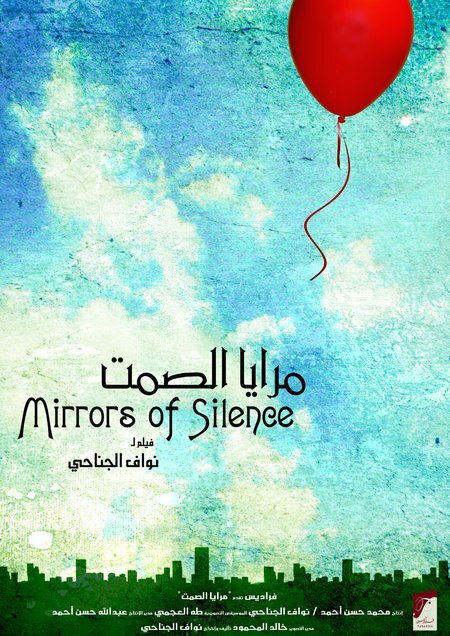Mirrors of Silence (2006) постер