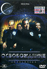 Освобождение (1997) постер