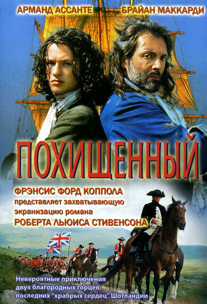 Похищенный (1995) постер
