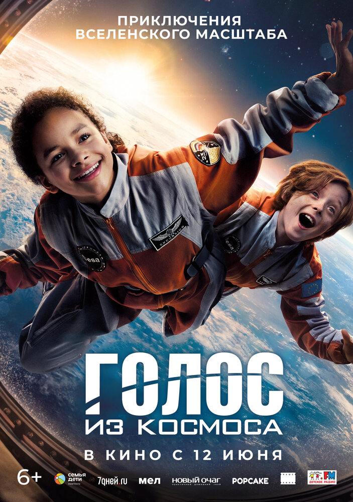 Голос из космоса (2023) постер