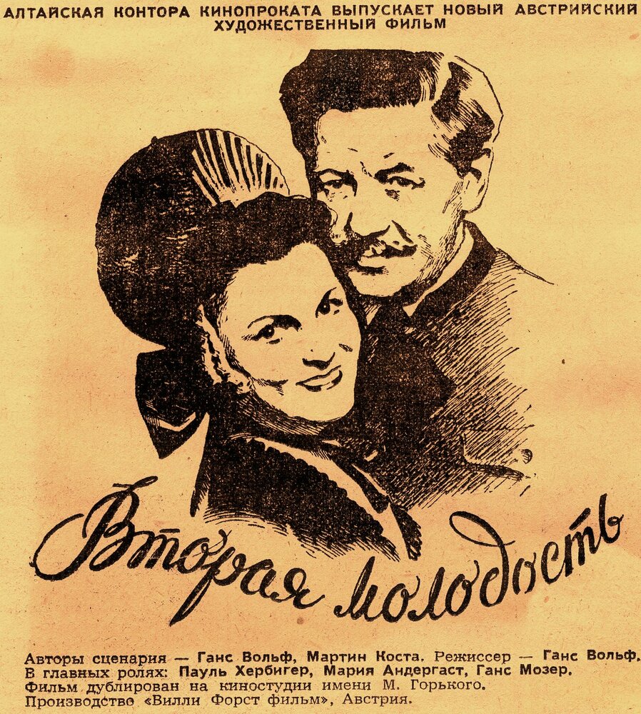Вторая молодость (1947) постер