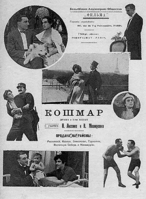 Кошмар (1920) постер