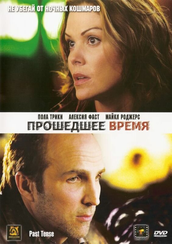 Прошедшее время (2006) постер