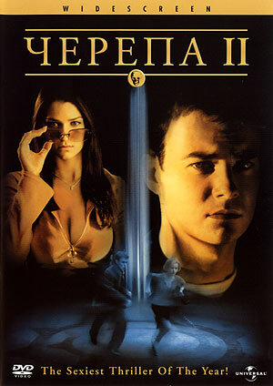 Черепа 2 (2002) постер