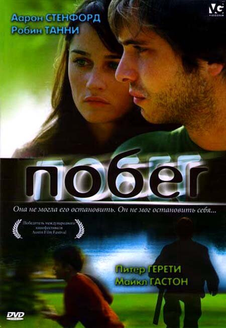 Побег (2005) постер