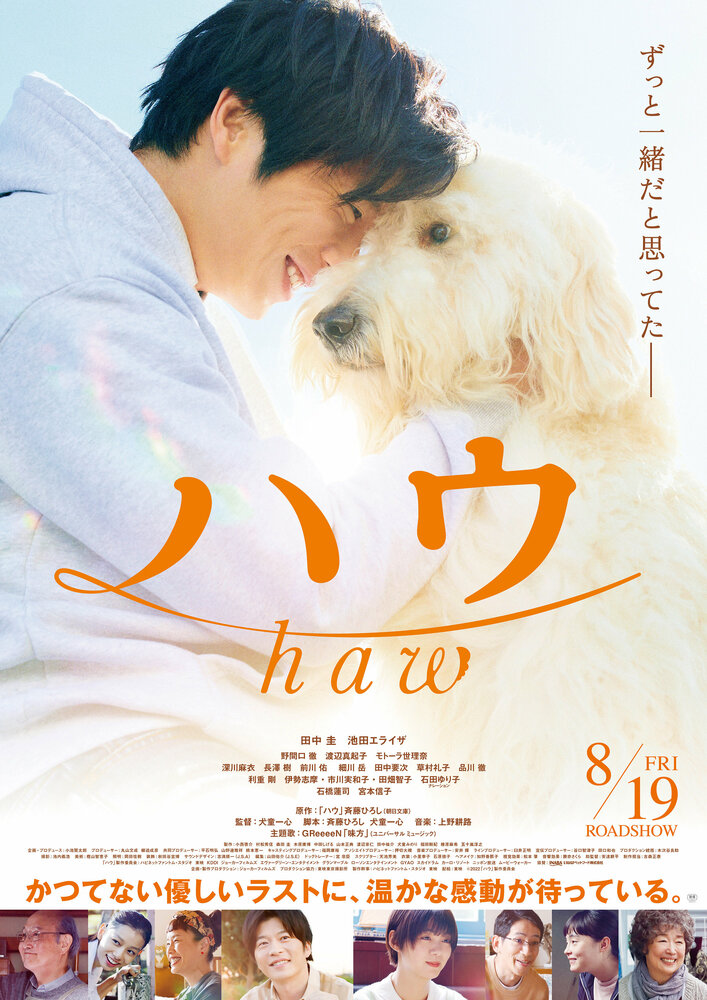 Haw (2022) постер