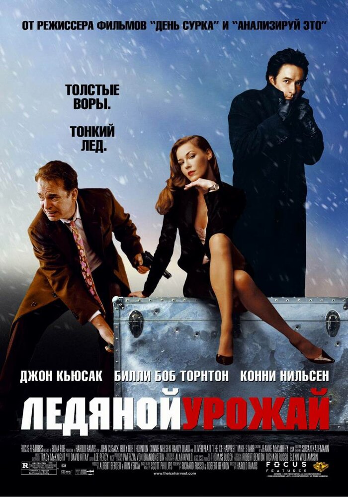 Ледяной урожай (2005) постер