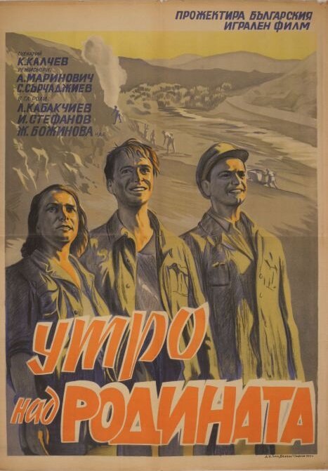 Утро над Родиной (1951) постер