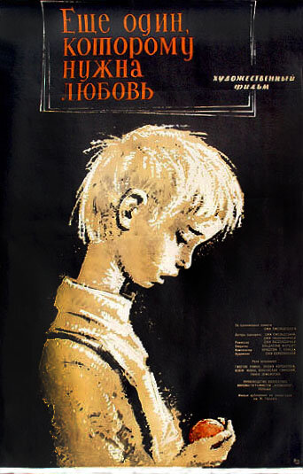 Приговор (1961) постер