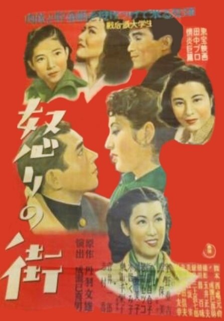 Жестокий мир (1950) постер