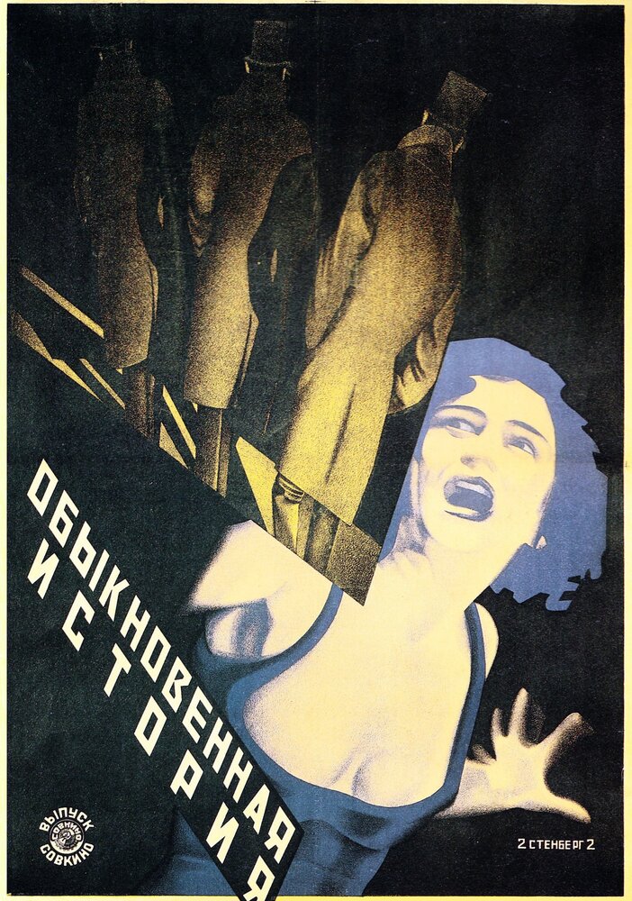 La clé de voûte (1925) постер