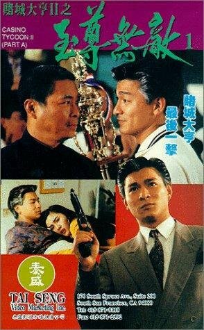 Магнат казино 2 (1992) постер