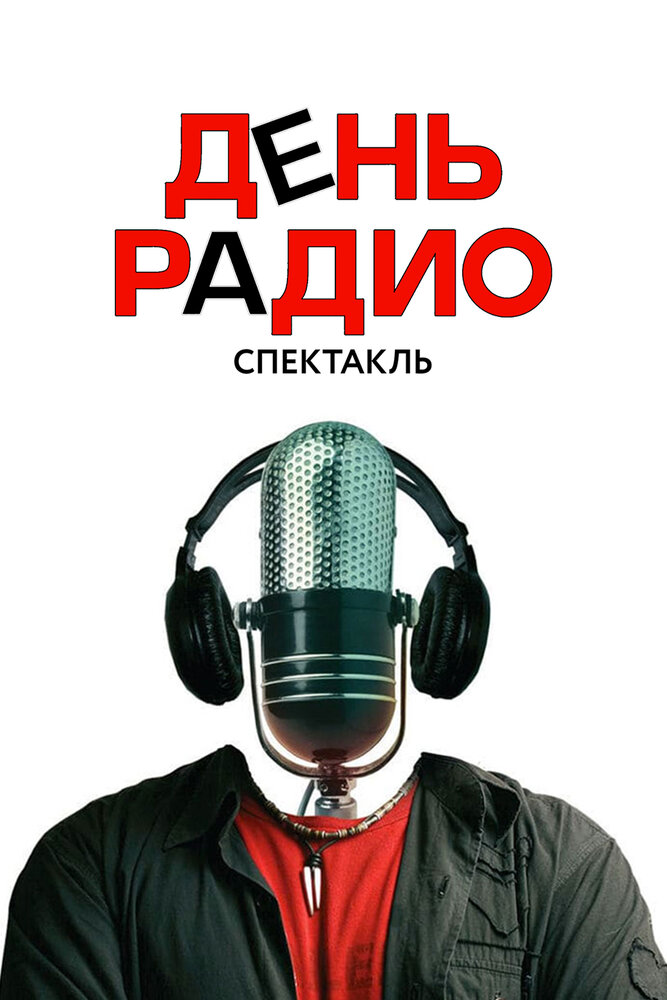 День радио (2003) постер