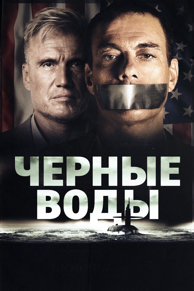 Чёрные воды (2018) постер