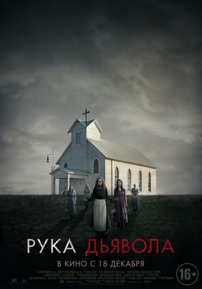 Рука Дьявола (2014) постер