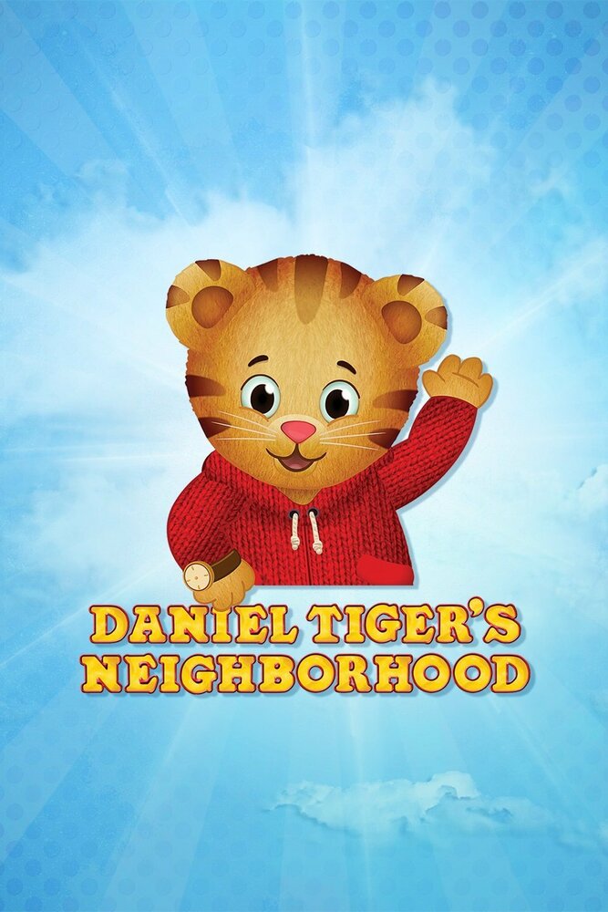Тигрёнок Даниэль и его соседи (2012) постер