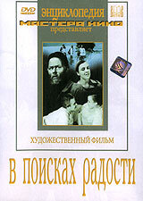 В поисках радости (1940) постер