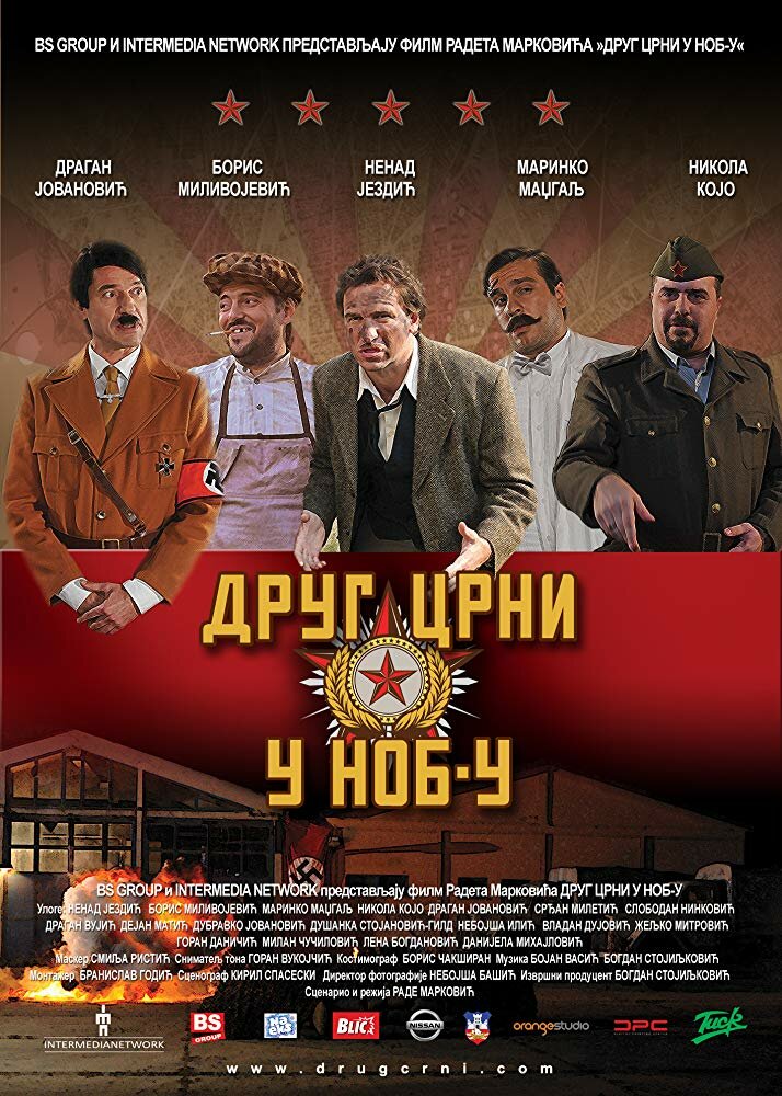 Drug Crni u Narodnooslobodilackoj borbi (2009) постер