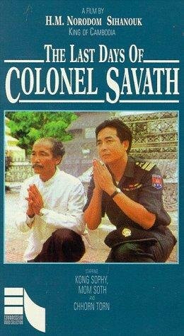Les derniers jours du Colonel Savath (1995) постер