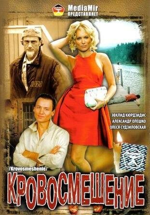 Райский уголок (2009) постер