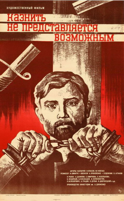 Казнить не представляется возможным (1982) постер