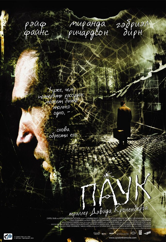 Паук (2002) постер