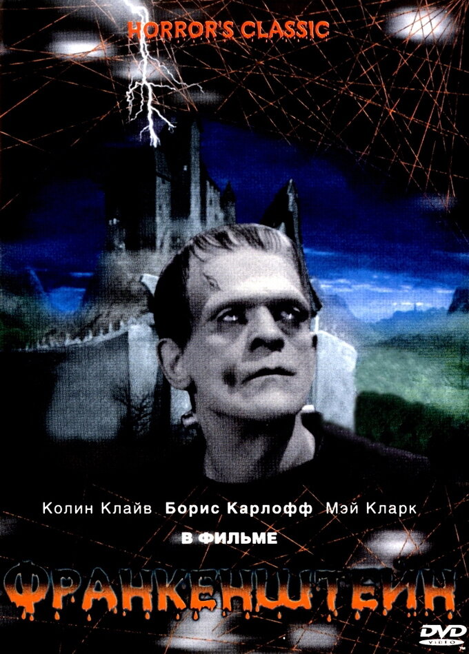 Франкенштейн (1931) постер