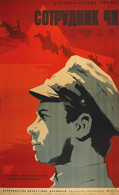 Сотрудник ЧК (1963) постер