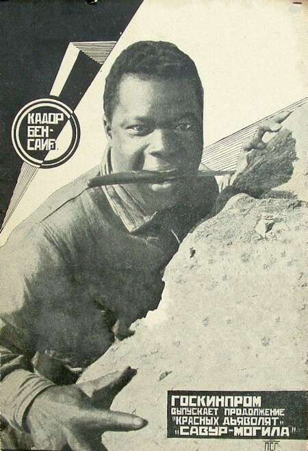 Савур-Могила, на трудном фронте (1926) постер
